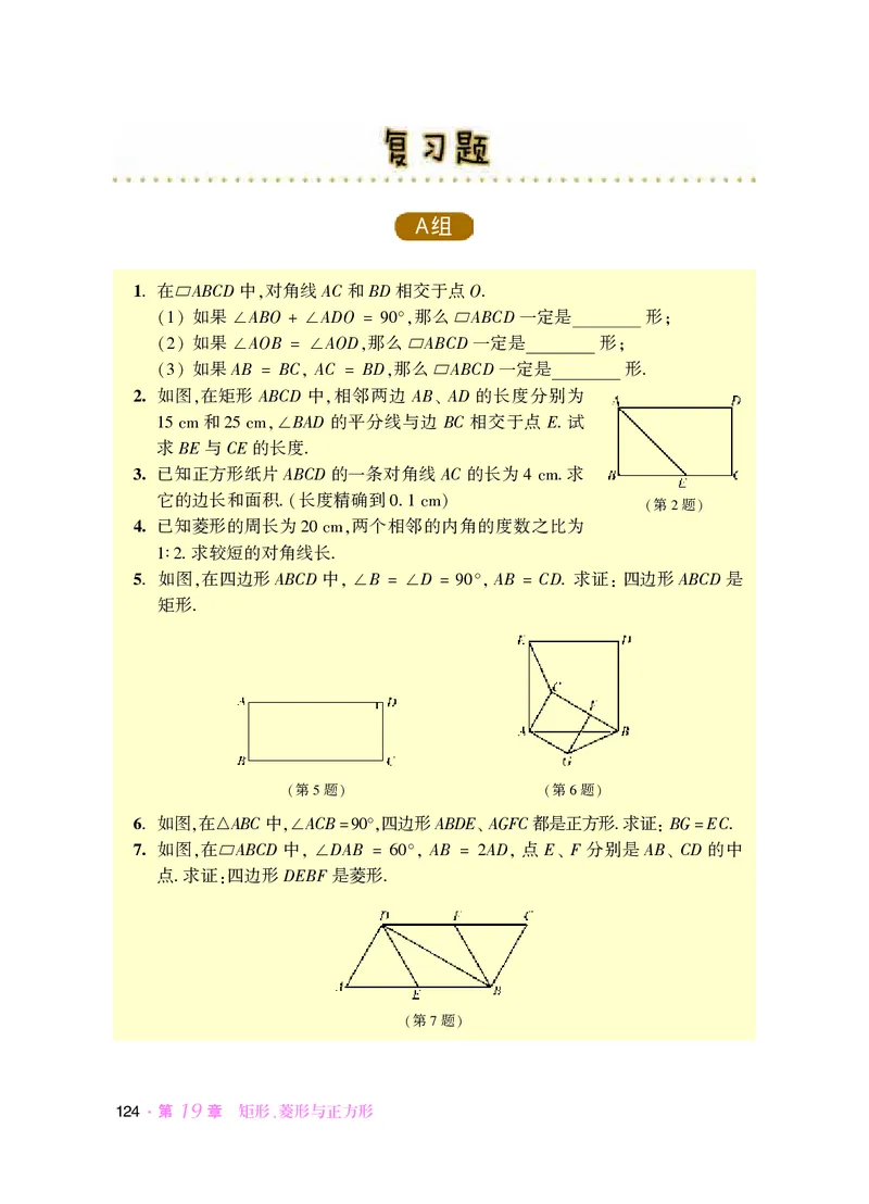 华师大8年级数学下册高清教材_4-教培资料-26年最新资料-同步更新_初中高中教资_03科三专项（进去保存报考的学科即可）_02科三专项（笔记真题思维导图教学设计版本二）
