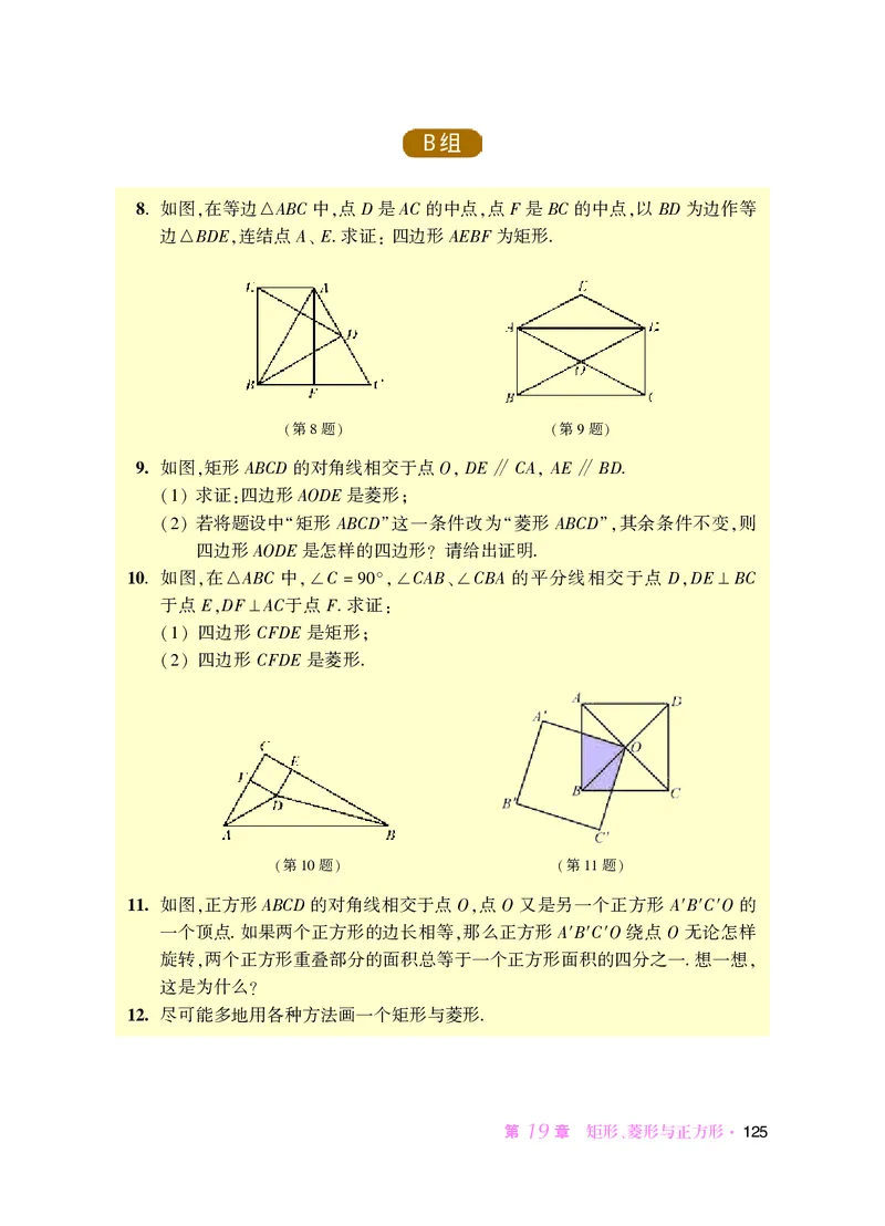 华师大8年级数学下册高清教材_4-教培资料-26年最新资料-同步更新_初中高中教资_03科三专项（进去保存报考的学科即可）_02科三专项（笔记真题思维导图教学设计版本二）
