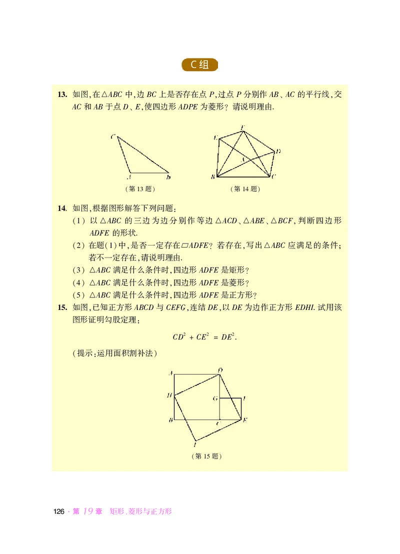 华师大8年级数学下册高清教材_4-教培资料-26年最新资料-同步更新_初中高中教资_03科三专项（进去保存报考的学科即可）_02科三专项（笔记真题思维导图教学设计版本二）