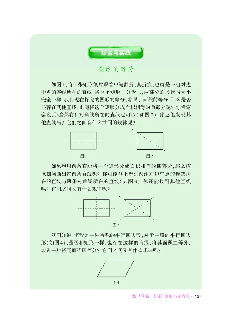 华师大8年级数学下册高清教材_4-教培资料-26年最新资料-同步更新_初中高中教资_03科三专项（进去保存报考的学科即可）_02科三专项（笔记真题思维导图教学设计版本二）