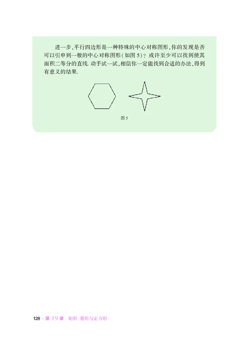 华师大8年级数学下册高清教材_4-教培资料-26年最新资料-同步更新_初中高中教资_03科三专项（进去保存报考的学科即可）_02科三专项（笔记真题思维导图教学设计版本二）
