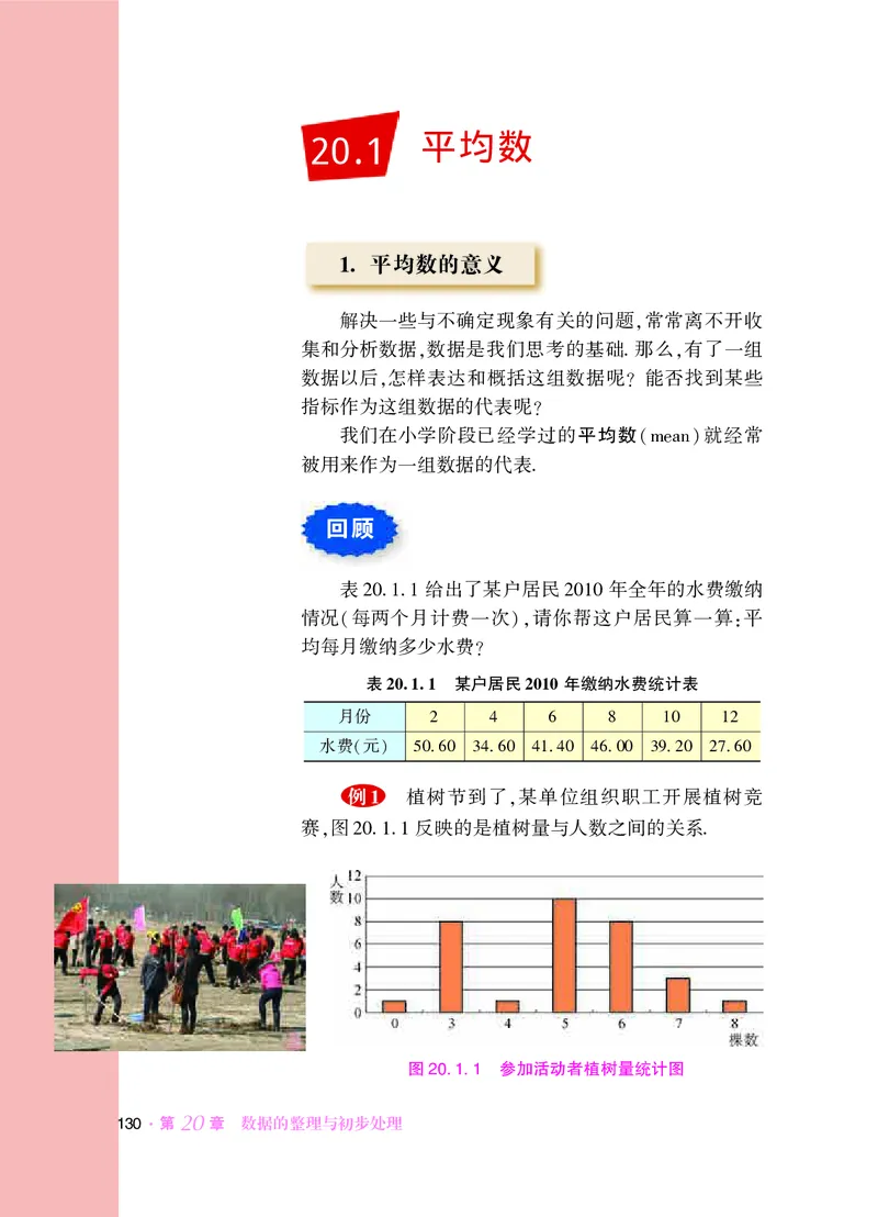 华师大8年级数学下册高清教材_4-教培资料-26年最新资料-同步更新_初中高中教资_03科三专项（进去保存报考的学科即可）_02科三专项（笔记真题思维导图教学设计版本二）