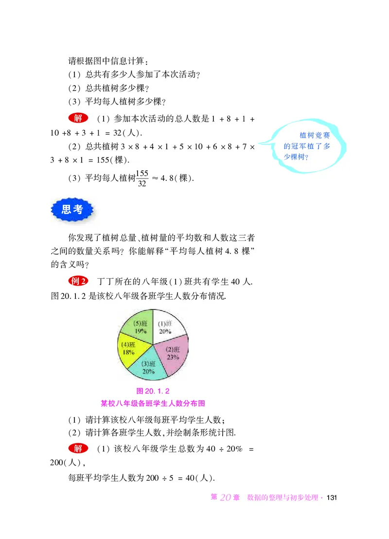 华师大8年级数学下册高清教材_4-教培资料-26年最新资料-同步更新_初中高中教资_03科三专项（进去保存报考的学科即可）_02科三专项（笔记真题思维导图教学设计版本二）
