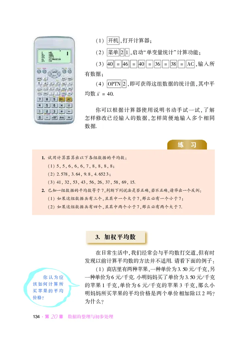华师大8年级数学下册高清教材_4-教培资料-26年最新资料-同步更新_初中高中教资_03科三专项（进去保存报考的学科即可）_02科三专项（笔记真题思维导图教学设计版本二）
