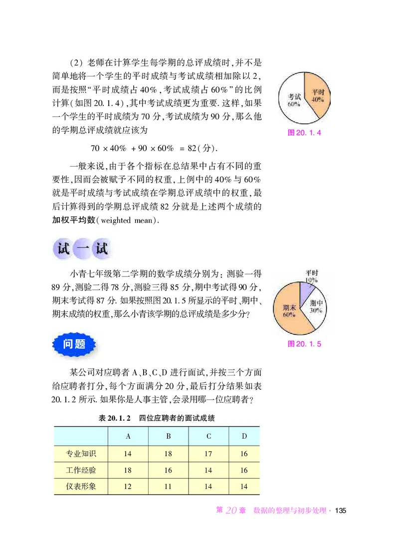 华师大8年级数学下册高清教材_4-教培资料-26年最新资料-同步更新_初中高中教资_03科三专项（进去保存报考的学科即可）_02科三专项（笔记真题思维导图教学设计版本二）
