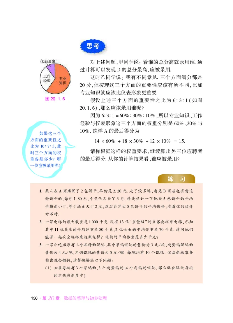 华师大8年级数学下册高清教材_4-教培资料-26年最新资料-同步更新_初中高中教资_03科三专项（进去保存报考的学科即可）_02科三专项（笔记真题思维导图教学设计版本二）