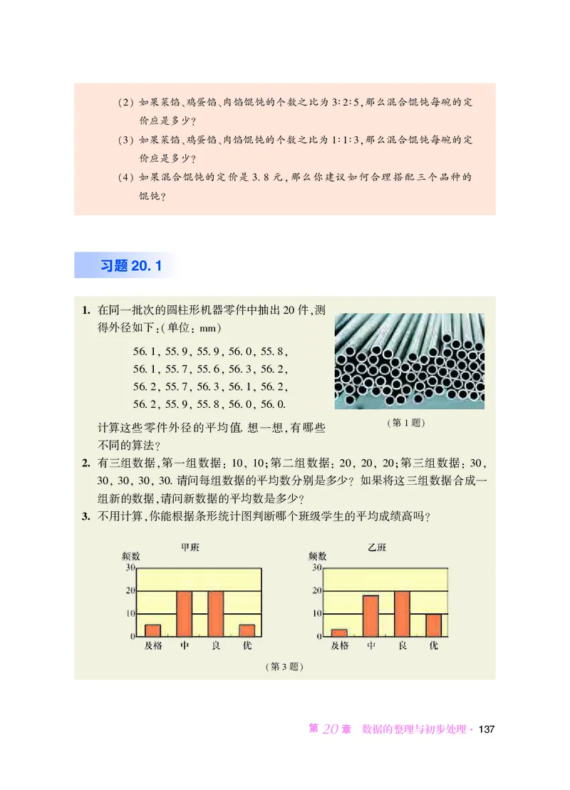华师大8年级数学下册高清教材_4-教培资料-26年最新资料-同步更新_初中高中教资_03科三专项（进去保存报考的学科即可）_02科三专项（笔记真题思维导图教学设计版本二）