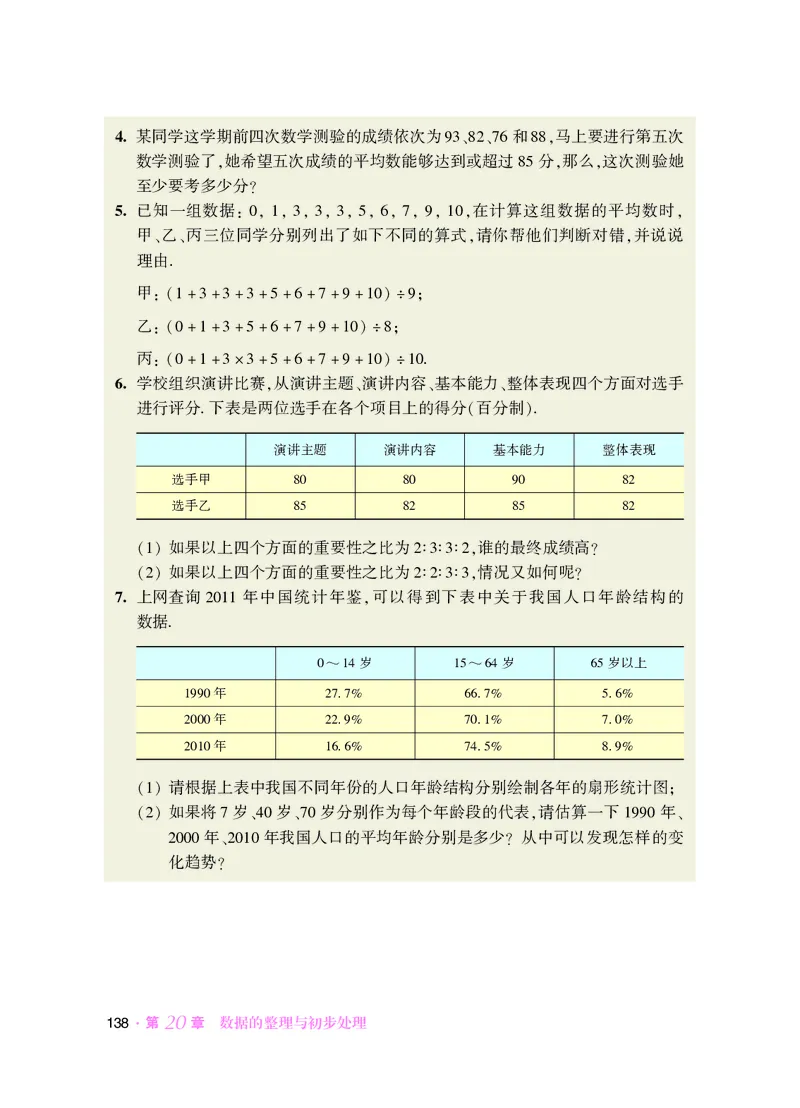 华师大8年级数学下册高清教材_4-教培资料-26年最新资料-同步更新_初中高中教资_03科三专项（进去保存报考的学科即可）_02科三专项（笔记真题思维导图教学设计版本二）