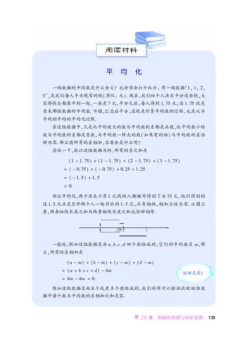 华师大8年级数学下册高清教材_4-教培资料-26年最新资料-同步更新_初中高中教资_03科三专项（进去保存报考的学科即可）_02科三专项（笔记真题思维导图教学设计版本二）