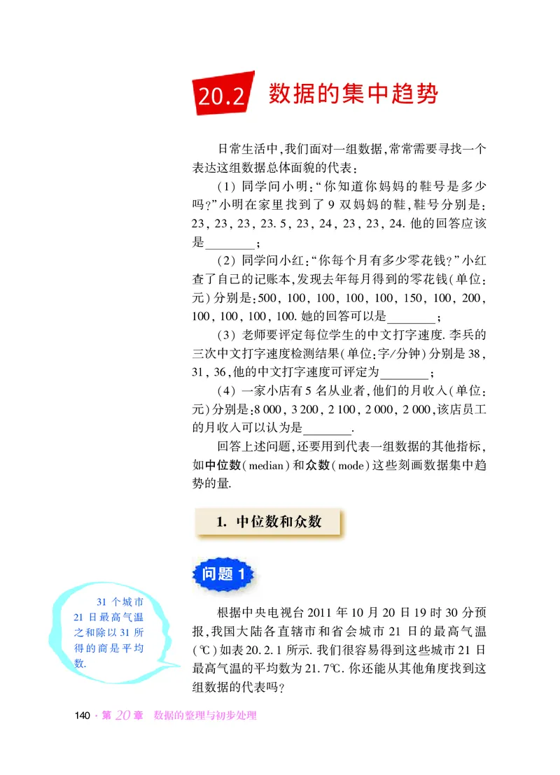 华师大8年级数学下册高清教材_4-教培资料-26年最新资料-同步更新_初中高中教资_03科三专项（进去保存报考的学科即可）_02科三专项（笔记真题思维导图教学设计版本二）