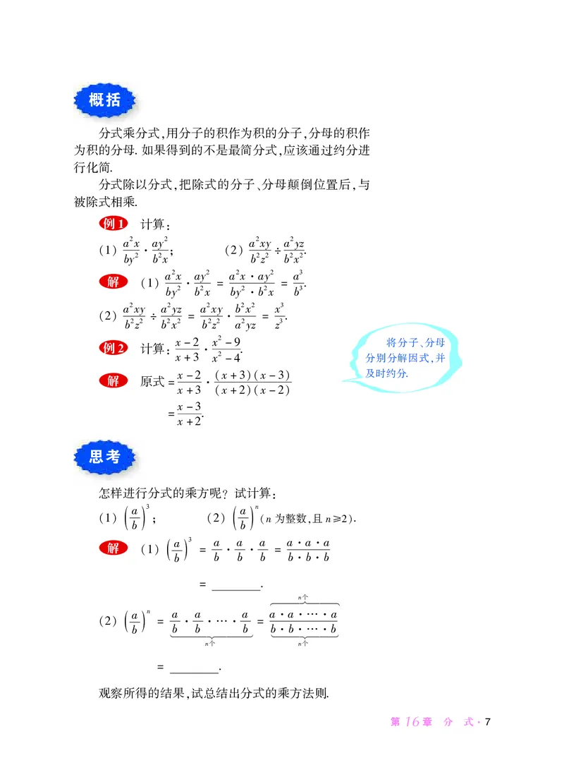 华师大8年级数学下册高清教材_4-教培资料-26年最新资料-同步更新_初中高中教资_03科三专项（进去保存报考的学科即可）_02科三专项（笔记真题思维导图教学设计版本二）