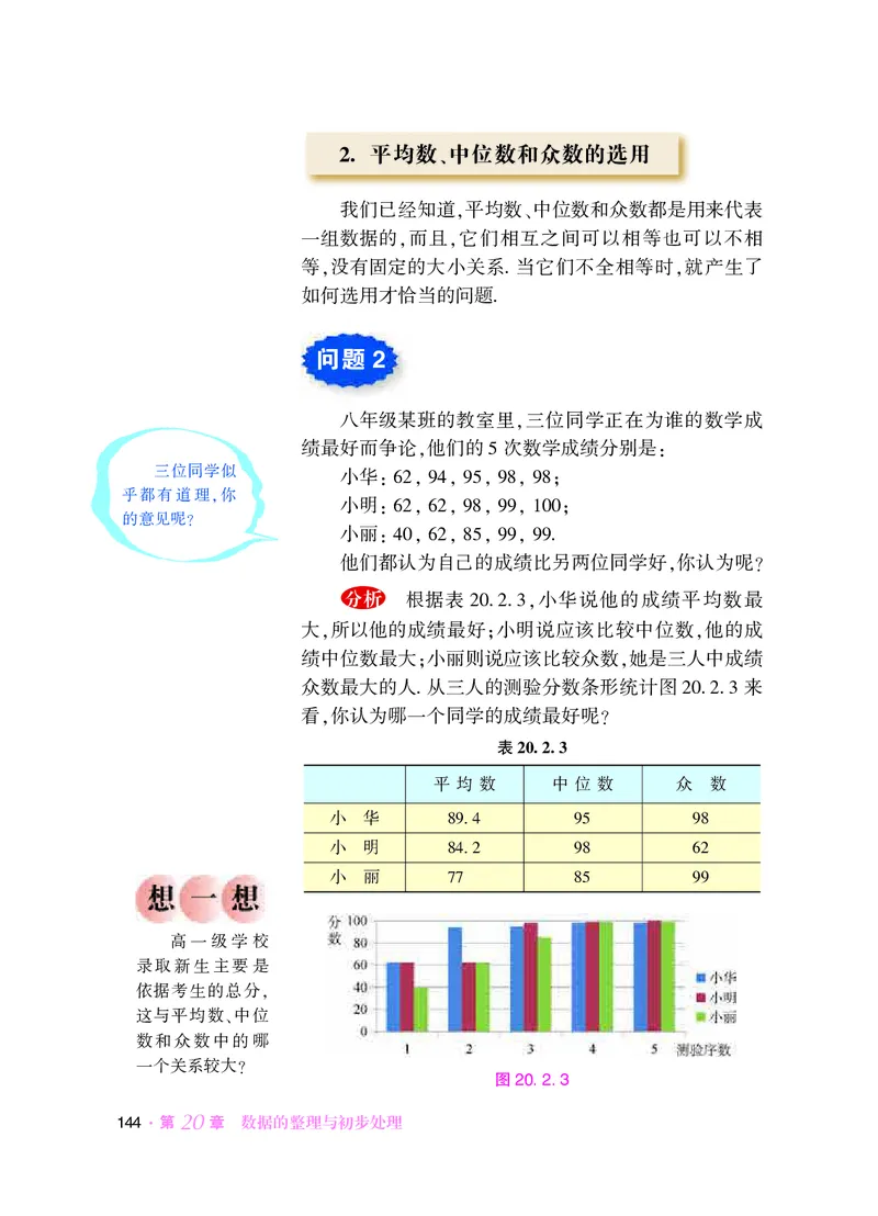 华师大8年级数学下册高清教材_4-教培资料-26年最新资料-同步更新_初中高中教资_03科三专项（进去保存报考的学科即可）_02科三专项（笔记真题思维导图教学设计版本二）
