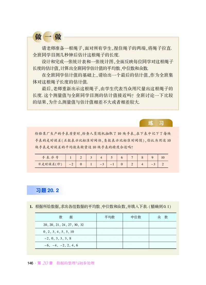 华师大8年级数学下册高清教材_4-教培资料-26年最新资料-同步更新_初中高中教资_03科三专项（进去保存报考的学科即可）_02科三专项（笔记真题思维导图教学设计版本二）