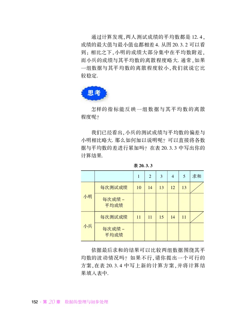 华师大8年级数学下册高清教材_4-教培资料-26年最新资料-同步更新_初中高中教资_03科三专项（进去保存报考的学科即可）_02科三专项（笔记真题思维导图教学设计版本二）