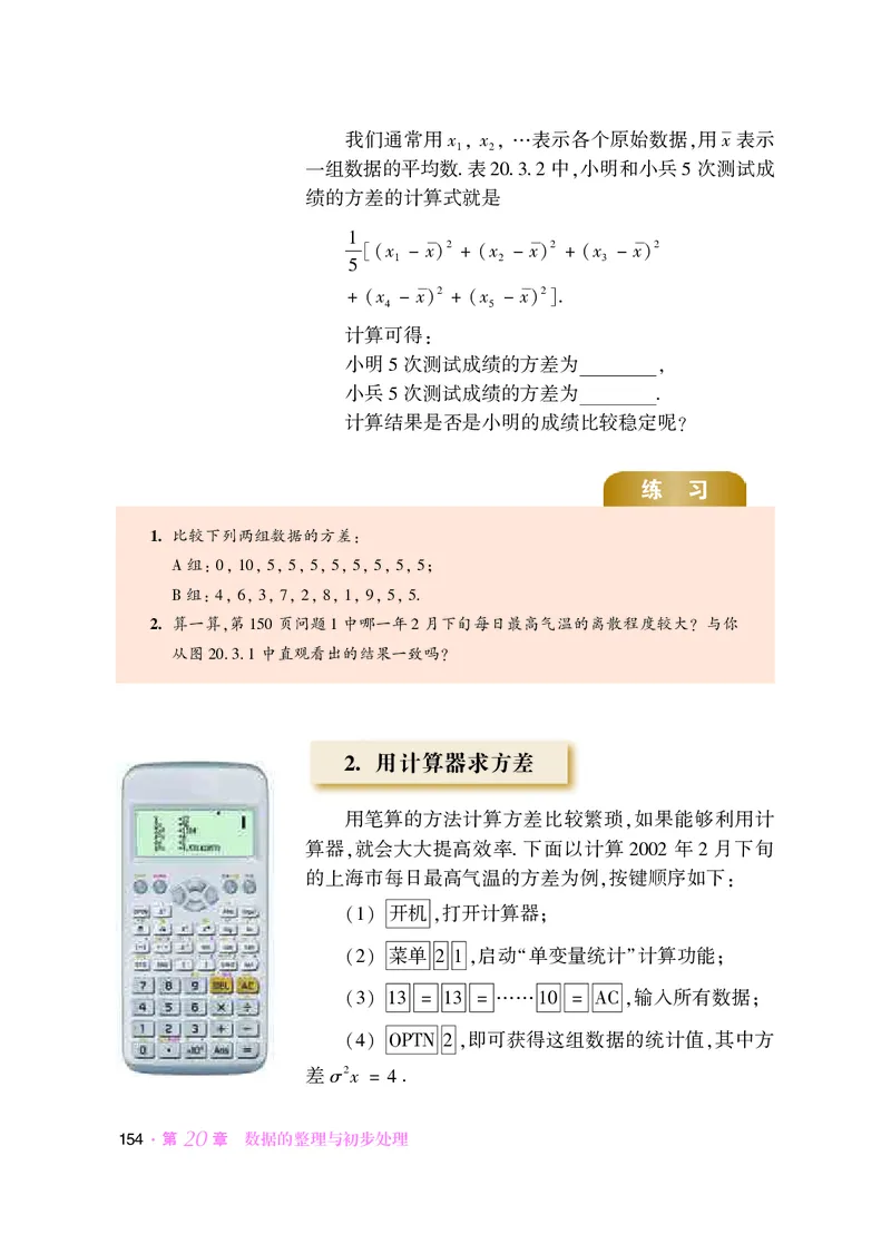 华师大8年级数学下册高清教材_4-教培资料-26年最新资料-同步更新_初中高中教资_03科三专项（进去保存报考的学科即可）_02科三专项（笔记真题思维导图教学设计版本二）
