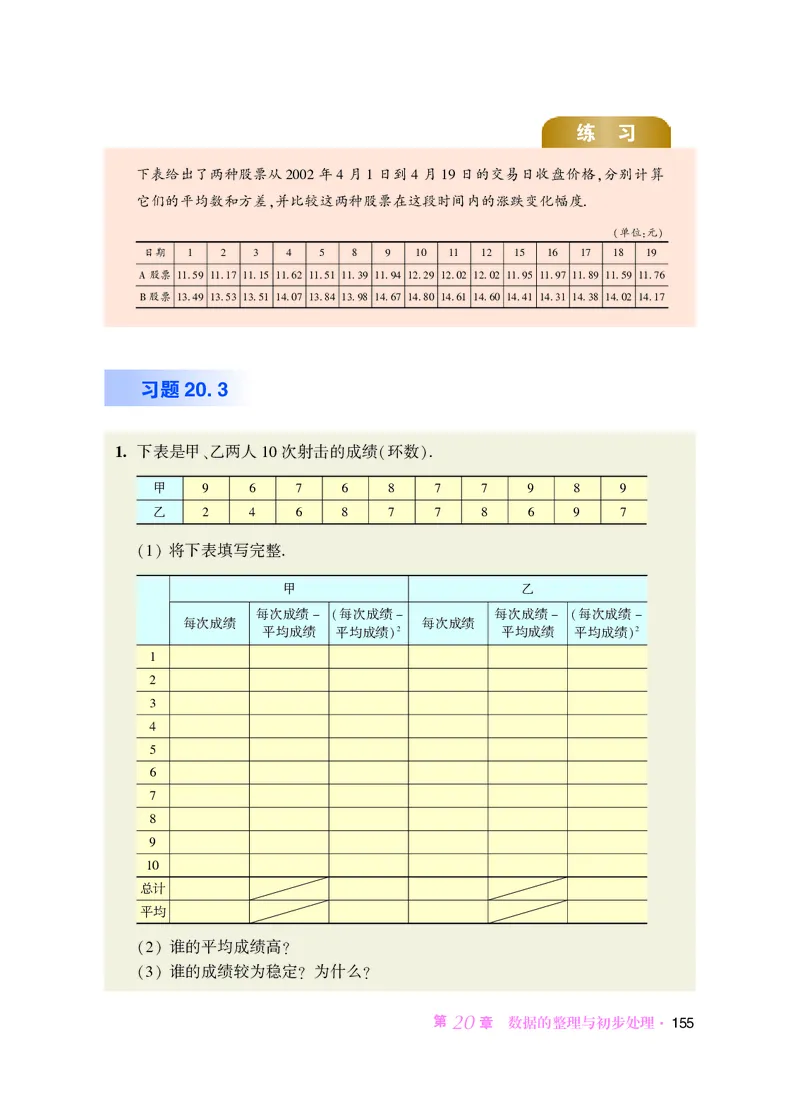 华师大8年级数学下册高清教材_4-教培资料-26年最新资料-同步更新_初中高中教资_03科三专项（进去保存报考的学科即可）_02科三专项（笔记真题思维导图教学设计版本二）