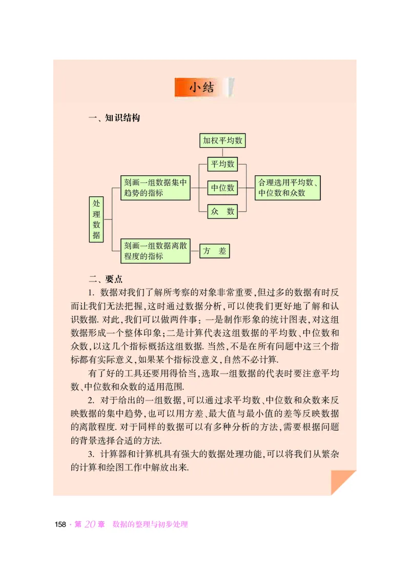 华师大8年级数学下册高清教材_4-教培资料-26年最新资料-同步更新_初中高中教资_03科三专项（进去保存报考的学科即可）_02科三专项（笔记真题思维导图教学设计版本二）