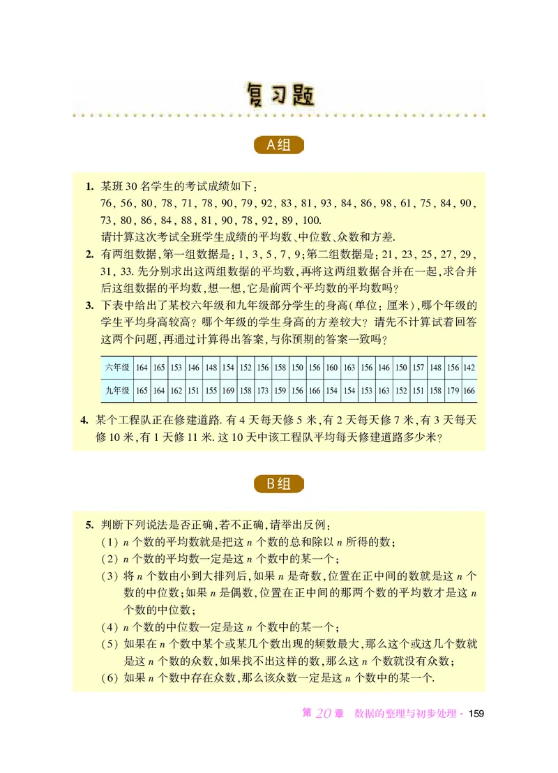 华师大8年级数学下册高清教材_4-教培资料-26年最新资料-同步更新_初中高中教资_03科三专项（进去保存报考的学科即可）_02科三专项（笔记真题思维导图教学设计版本二）