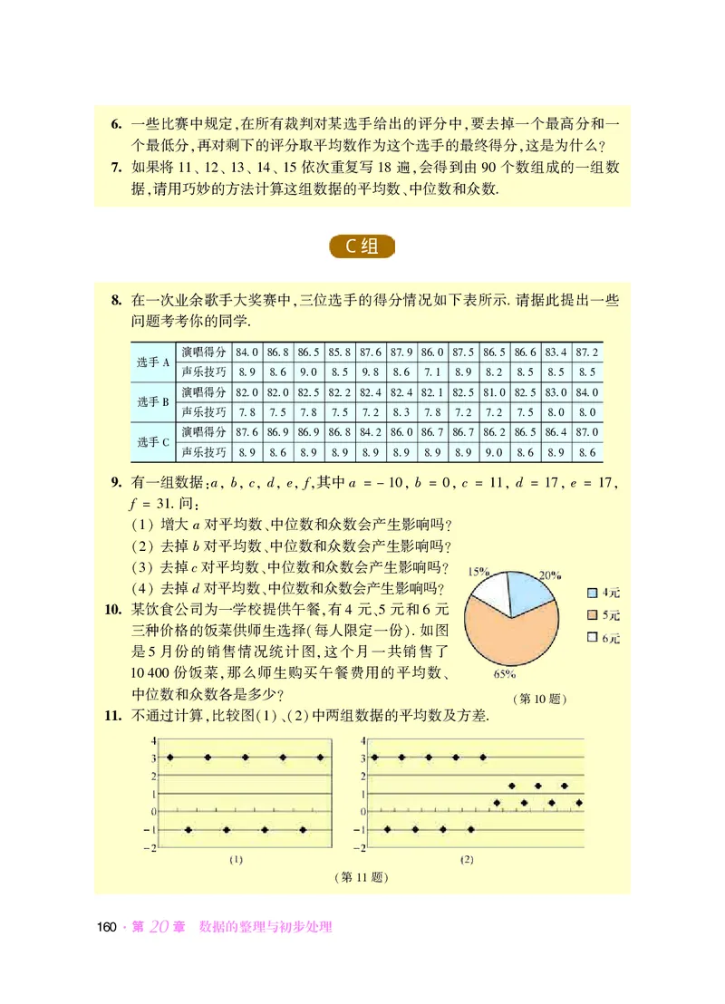 华师大8年级数学下册高清教材_4-教培资料-26年最新资料-同步更新_初中高中教资_03科三专项（进去保存报考的学科即可）_02科三专项（笔记真题思维导图教学设计版本二）