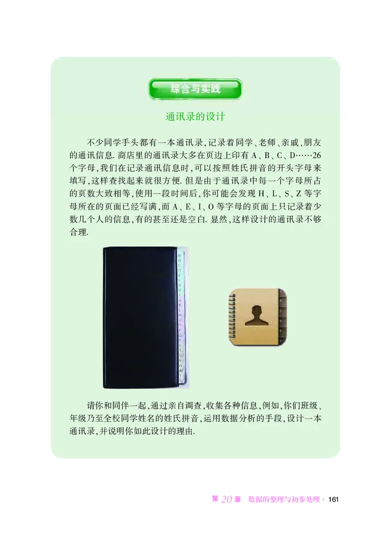 华师大8年级数学下册高清教材_4-教培资料-26年最新资料-同步更新_初中高中教资_03科三专项（进去保存报考的学科即可）_02科三专项（笔记真题思维导图教学设计版本二）