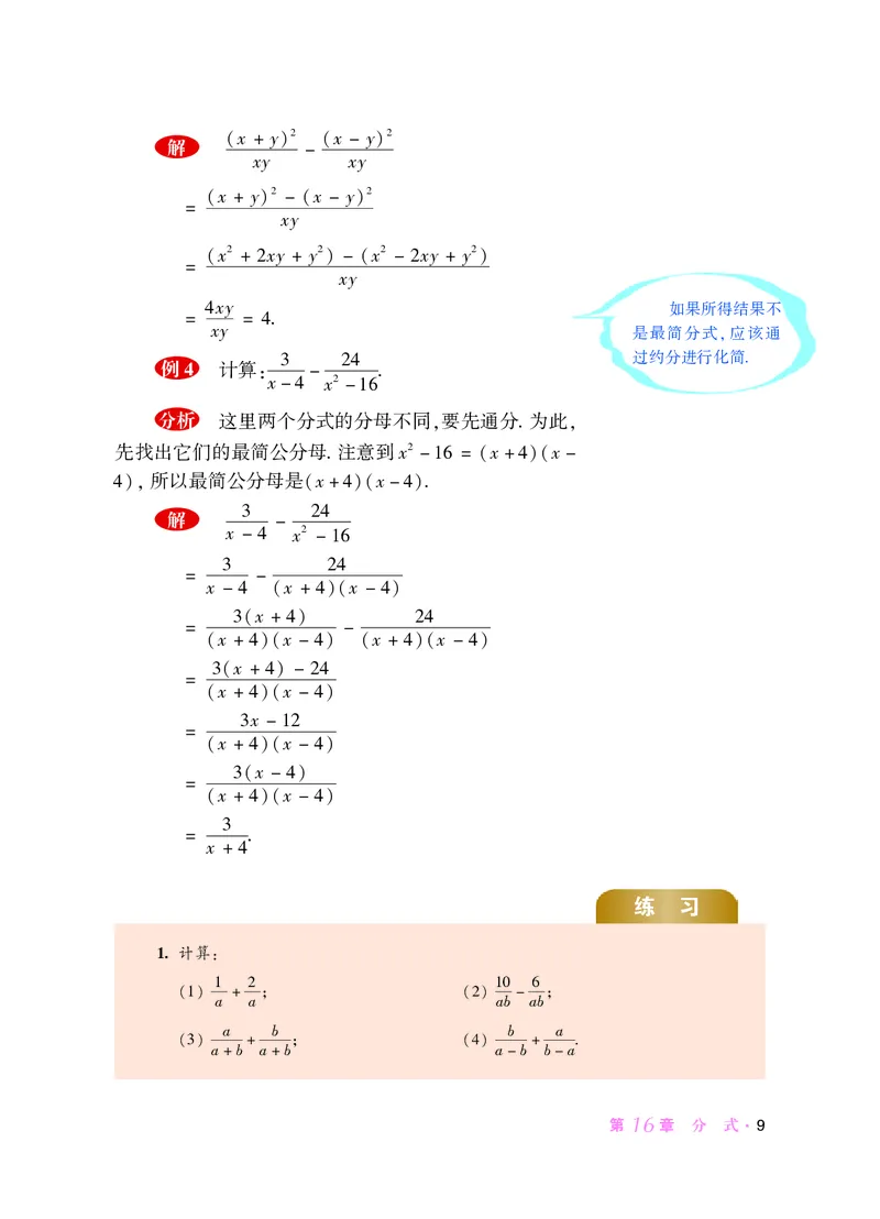 华师大8年级数学下册高清教材_4-教培资料-26年最新资料-同步更新_初中高中教资_03科三专项（进去保存报考的学科即可）_02科三专项（笔记真题思维导图教学设计版本二）