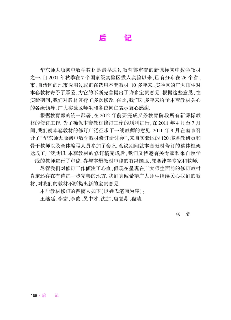 华师大8年级数学下册高清教材_4-教培资料-26年最新资料-同步更新_初中高中教资_03科三专项（进去保存报考的学科即可）_02科三专项（笔记真题思维导图教学设计版本二）