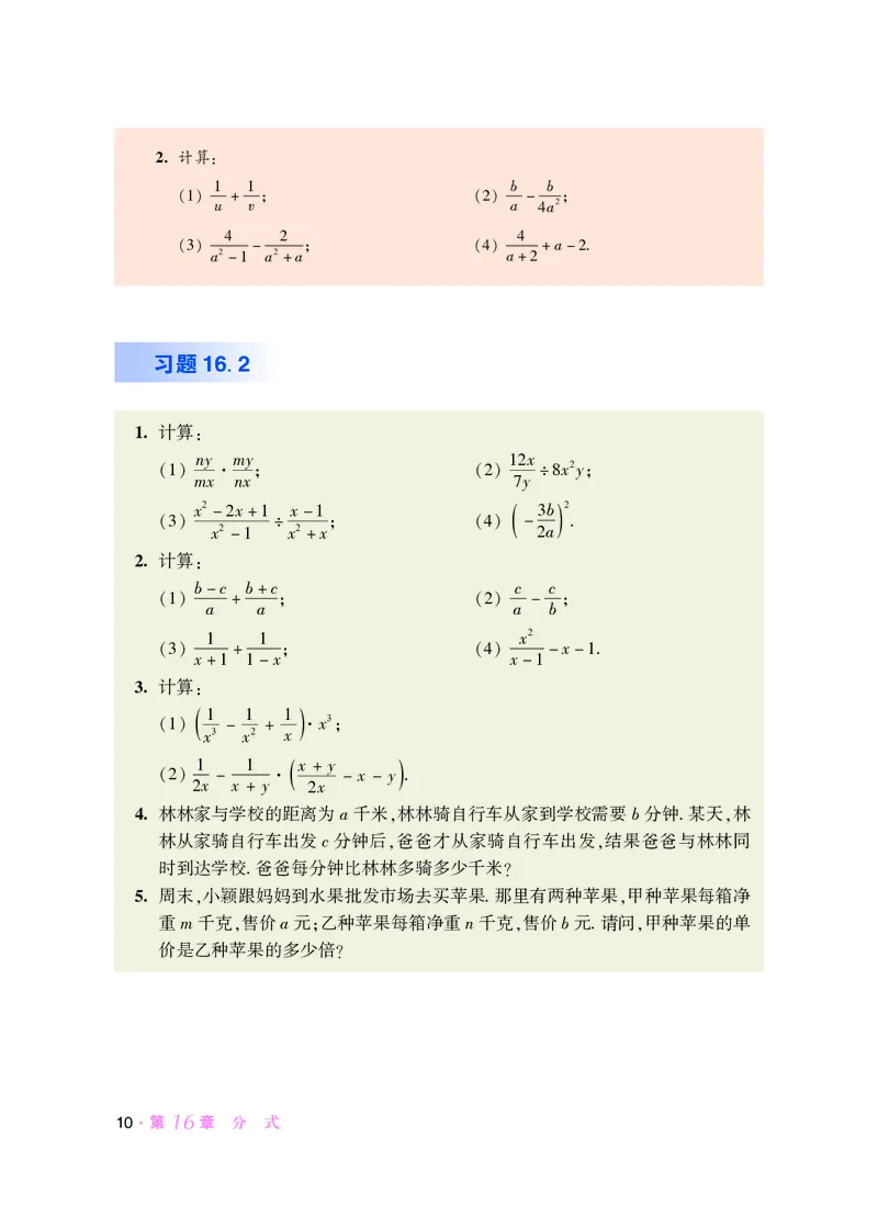 华师大8年级数学下册高清教材_4-教培资料-26年最新资料-同步更新_初中高中教资_03科三专项（进去保存报考的学科即可）_02科三专项（笔记真题思维导图教学设计版本二）