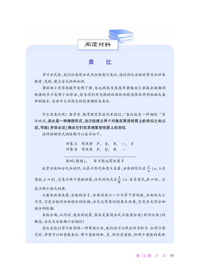华师大8年级数学下册高清教材_4-教培资料-26年最新资料-同步更新_初中高中教资_03科三专项（进去保存报考的学科即可）_02科三专项（笔记真题思维导图教学设计版本二）