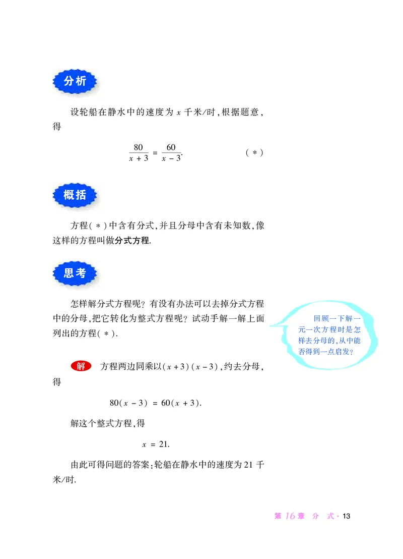 华师大8年级数学下册高清教材_4-教培资料-26年最新资料-同步更新_初中高中教资_03科三专项（进去保存报考的学科即可）_02科三专项（笔记真题思维导图教学设计版本二）