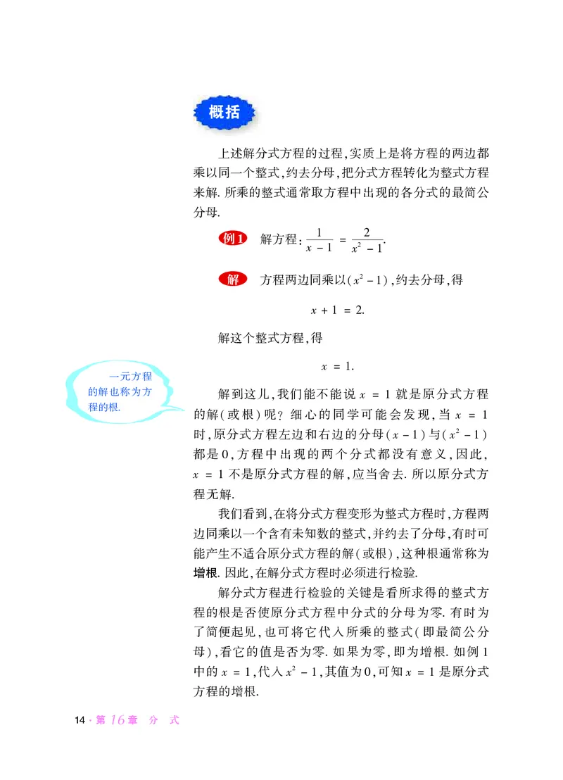 华师大8年级数学下册高清教材_4-教培资料-26年最新资料-同步更新_初中高中教资_03科三专项（进去保存报考的学科即可）_02科三专项（笔记真题思维导图教学设计版本二）