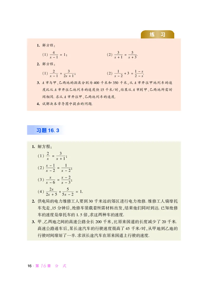 华师大8年级数学下册高清教材_4-教培资料-26年最新资料-同步更新_初中高中教资_03科三专项（进去保存报考的学科即可）_02科三专项（笔记真题思维导图教学设计版本二）