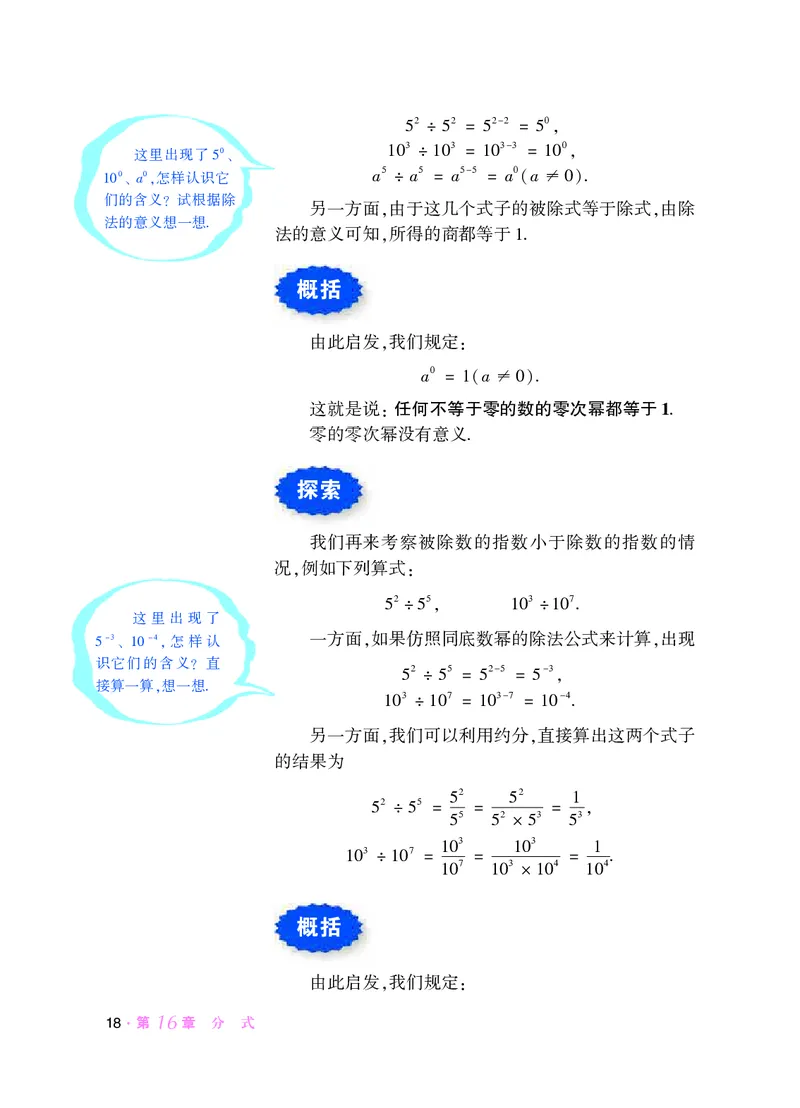 华师大8年级数学下册高清教材_4-教培资料-26年最新资料-同步更新_初中高中教资_03科三专项（进去保存报考的学科即可）_02科三专项（笔记真题思维导图教学设计版本二）