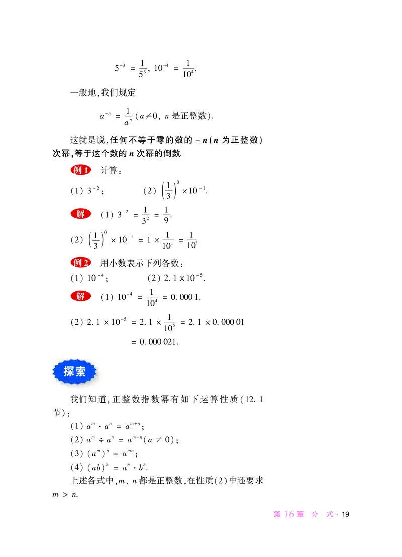 华师大8年级数学下册高清教材_4-教培资料-26年最新资料-同步更新_初中高中教资_03科三专项（进去保存报考的学科即可）_02科三专项（笔记真题思维导图教学设计版本二）