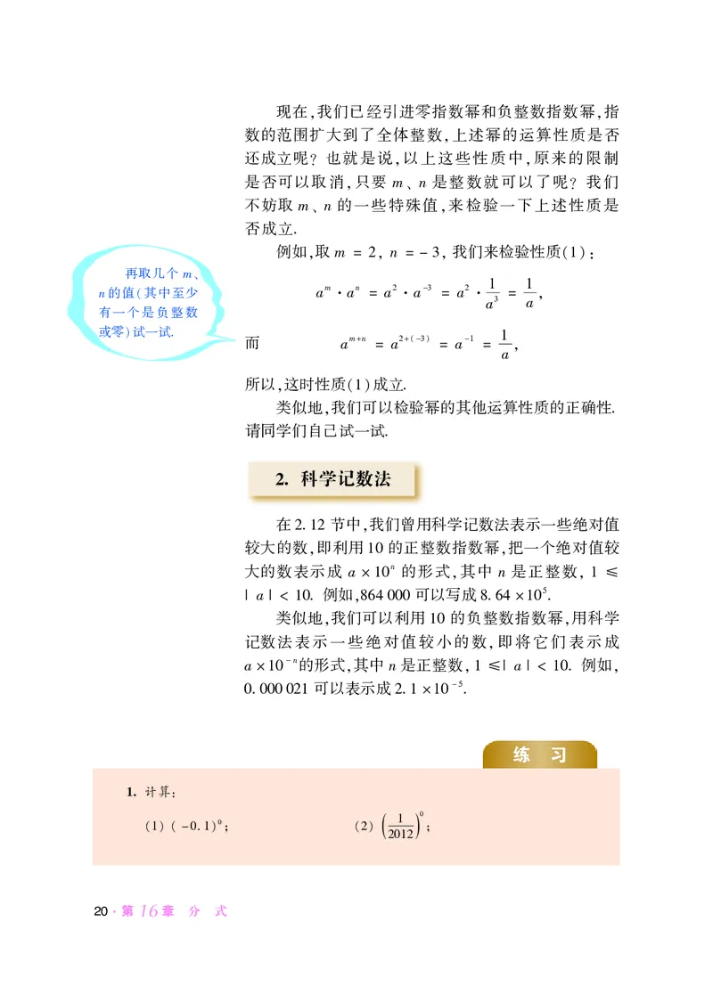 华师大8年级数学下册高清教材_4-教培资料-26年最新资料-同步更新_初中高中教资_03科三专项（进去保存报考的学科即可）_02科三专项（笔记真题思维导图教学设计版本二）