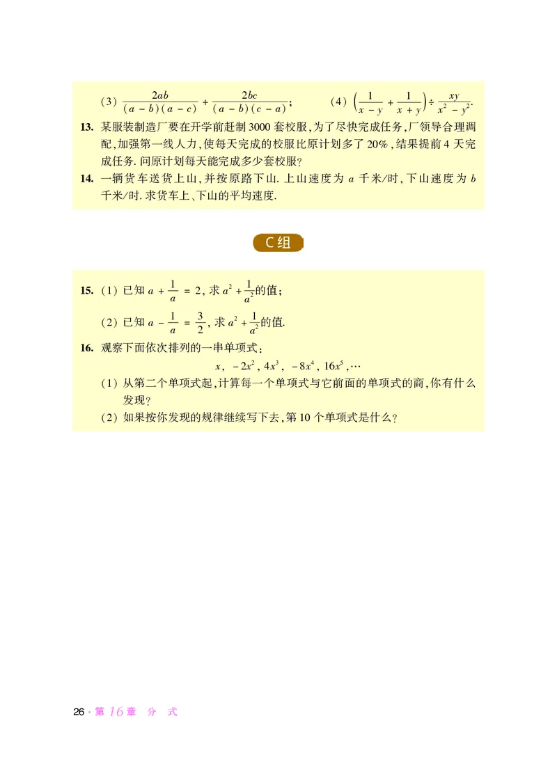 华师大8年级数学下册高清教材_4-教培资料-26年最新资料-同步更新_初中高中教资_03科三专项（进去保存报考的学科即可）_02科三专项（笔记真题思维导图教学设计版本二）