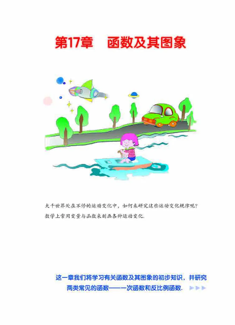 华师大8年级数学下册高清教材_4-教培资料-26年最新资料-同步更新_初中高中教资_03科三专项（进去保存报考的学科即可）_02科三专项（笔记真题思维导图教学设计版本二）
