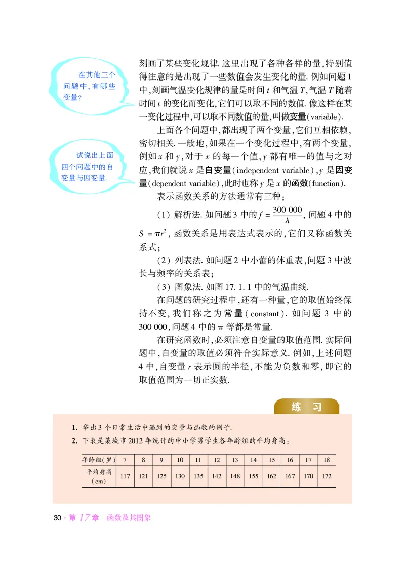 华师大8年级数学下册高清教材_4-教培资料-26年最新资料-同步更新_初中高中教资_03科三专项（进去保存报考的学科即可）_02科三专项（笔记真题思维导图教学设计版本二）