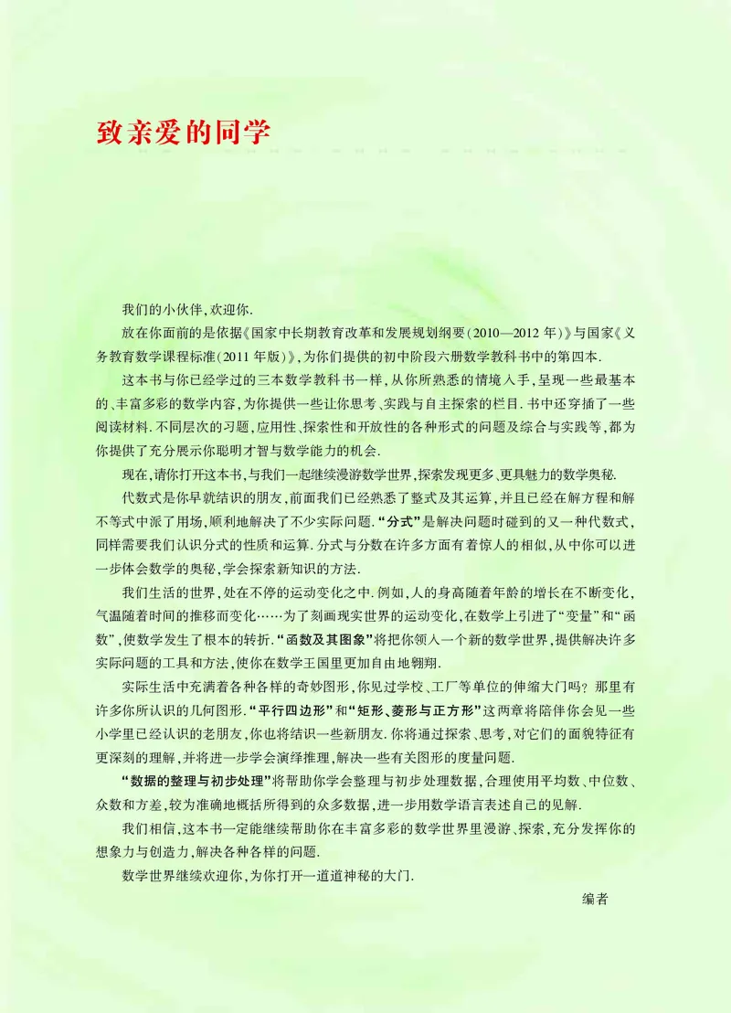 华师大8年级数学下册高清教材_4-教培资料-26年最新资料-同步更新_初中高中教资_03科三专项（进去保存报考的学科即可）_02科三专项（笔记真题思维导图教学设计版本二）