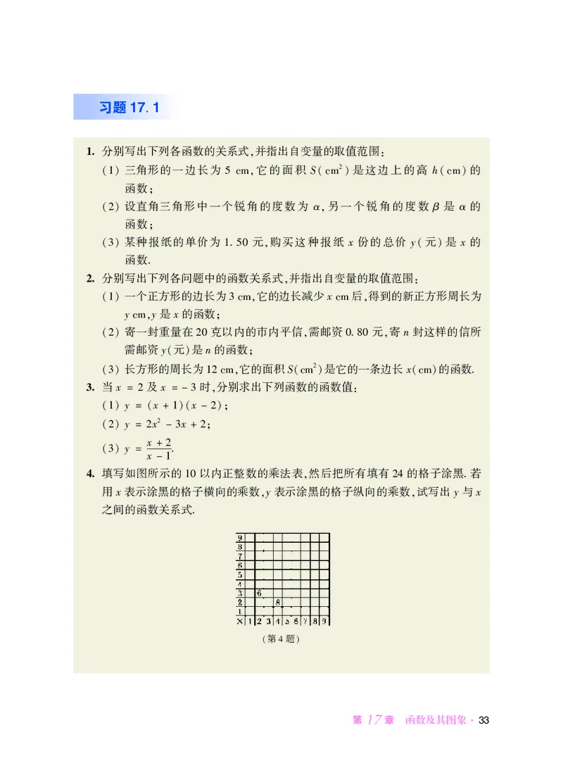 华师大8年级数学下册高清教材_4-教培资料-26年最新资料-同步更新_初中高中教资_03科三专项（进去保存报考的学科即可）_02科三专项（笔记真题思维导图教学设计版本二）