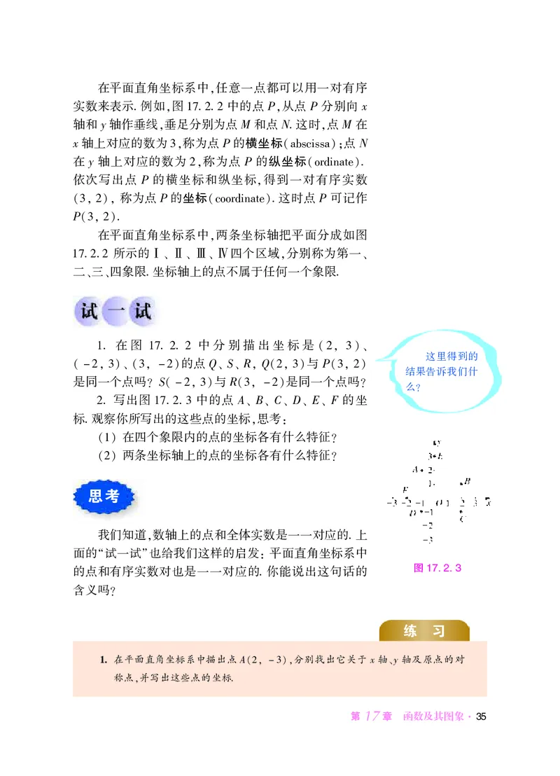华师大8年级数学下册高清教材_4-教培资料-26年最新资料-同步更新_初中高中教资_03科三专项（进去保存报考的学科即可）_02科三专项（笔记真题思维导图教学设计版本二）