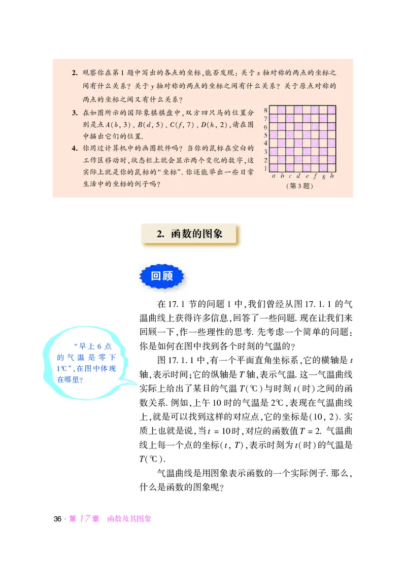 华师大8年级数学下册高清教材_4-教培资料-26年最新资料-同步更新_初中高中教资_03科三专项（进去保存报考的学科即可）_02科三专项（笔记真题思维导图教学设计版本二）