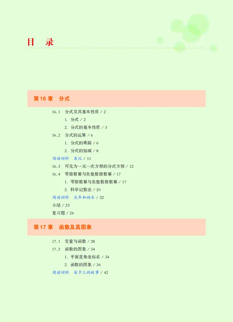 华师大8年级数学下册高清教材_4-教培资料-26年最新资料-同步更新_初中高中教资_03科三专项（进去保存报考的学科即可）_02科三专项（笔记真题思维导图教学设计版本二）