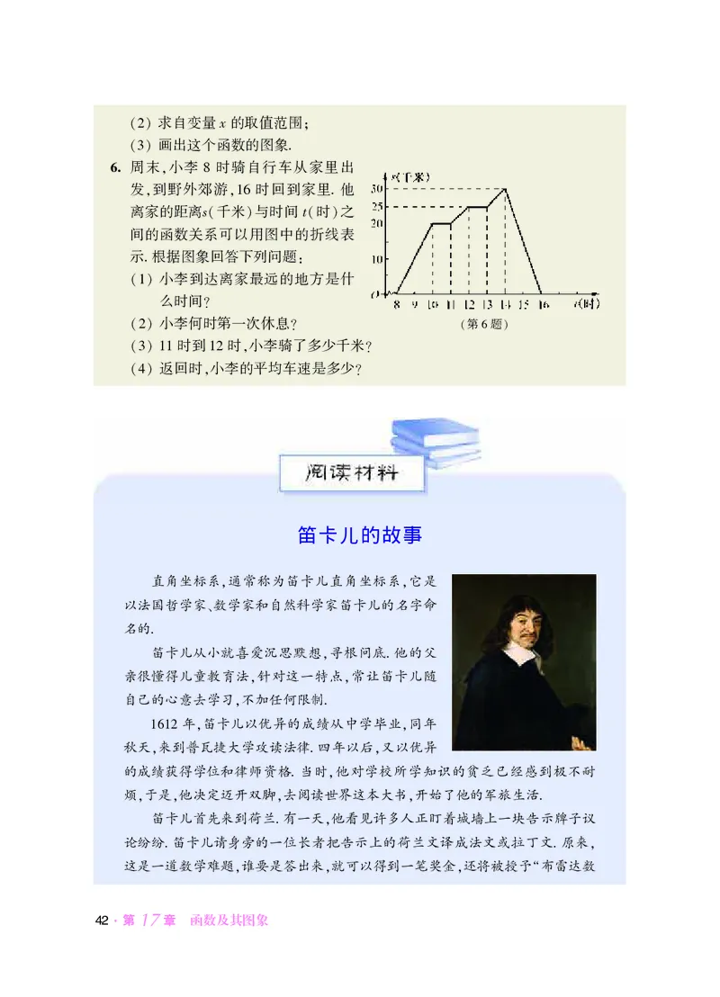 华师大8年级数学下册高清教材_4-教培资料-26年最新资料-同步更新_初中高中教资_03科三专项（进去保存报考的学科即可）_02科三专项（笔记真题思维导图教学设计版本二）