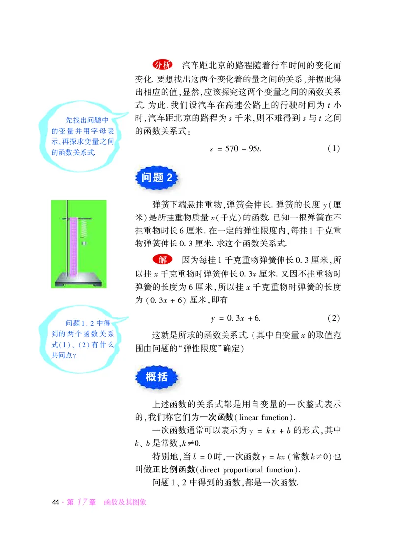 华师大8年级数学下册高清教材_4-教培资料-26年最新资料-同步更新_初中高中教资_03科三专项（进去保存报考的学科即可）_02科三专项（笔记真题思维导图教学设计版本二）