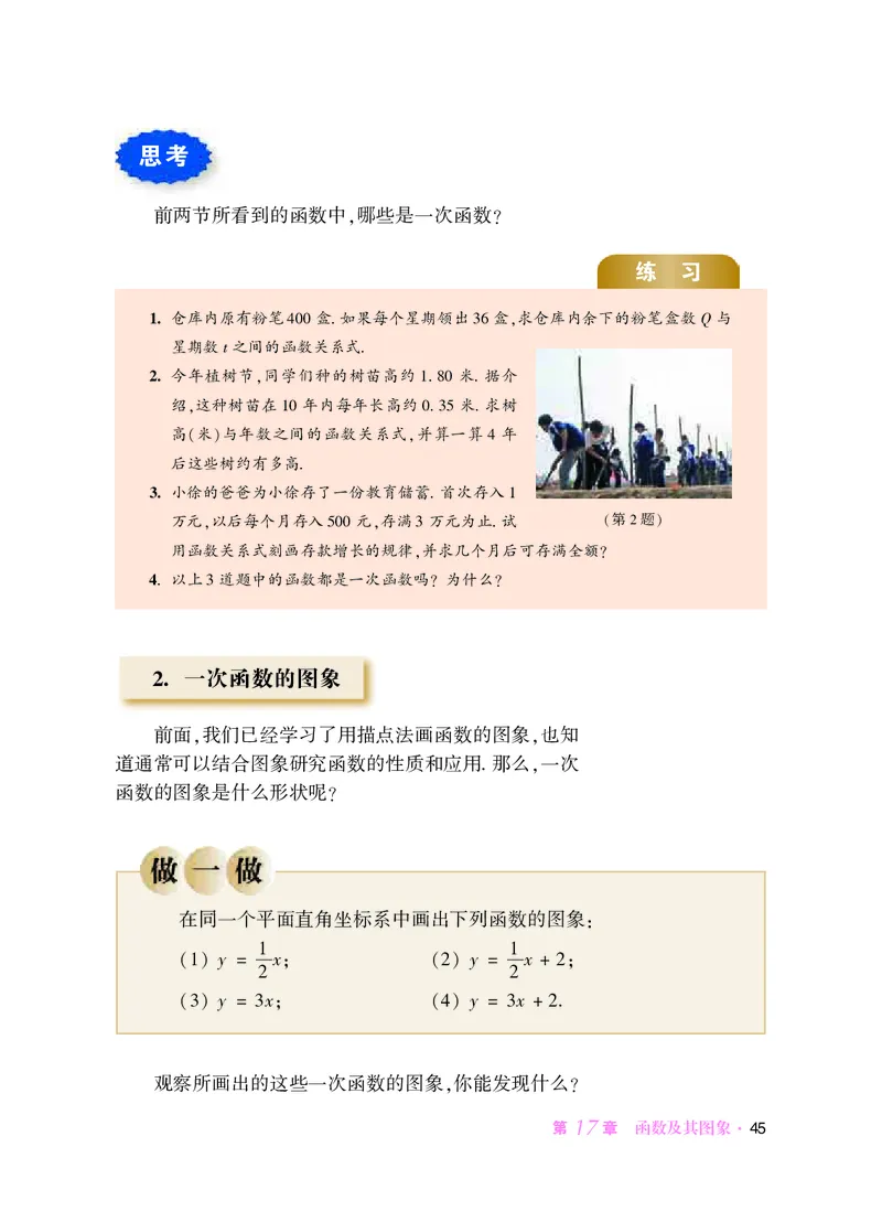 华师大8年级数学下册高清教材_4-教培资料-26年最新资料-同步更新_初中高中教资_03科三专项（进去保存报考的学科即可）_02科三专项（笔记真题思维导图教学设计版本二）