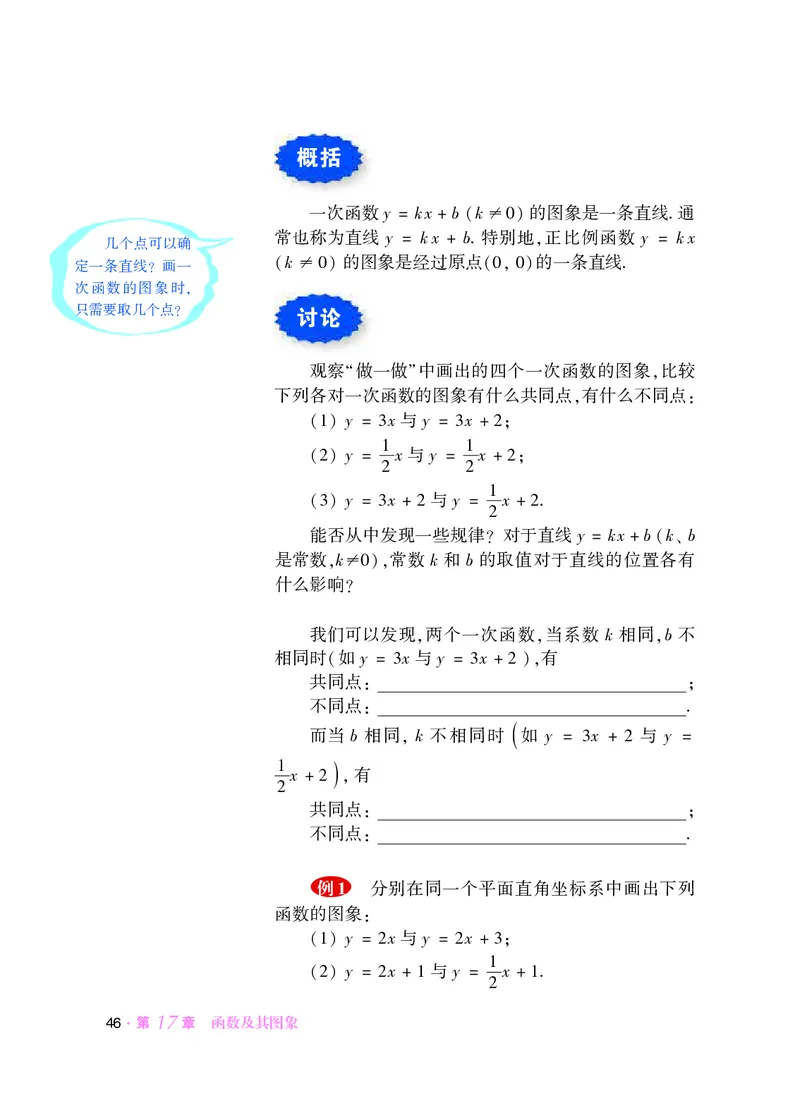 华师大8年级数学下册高清教材_4-教培资料-26年最新资料-同步更新_初中高中教资_03科三专项（进去保存报考的学科即可）_02科三专项（笔记真题思维导图教学设计版本二）