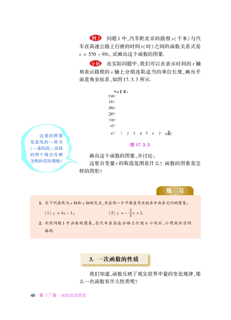华师大8年级数学下册高清教材_4-教培资料-26年最新资料-同步更新_初中高中教资_03科三专项（进去保存报考的学科即可）_02科三专项（笔记真题思维导图教学设计版本二）