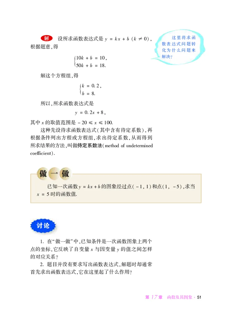华师大8年级数学下册高清教材_4-教培资料-26年最新资料-同步更新_初中高中教资_03科三专项（进去保存报考的学科即可）_02科三专项（笔记真题思维导图教学设计版本二）