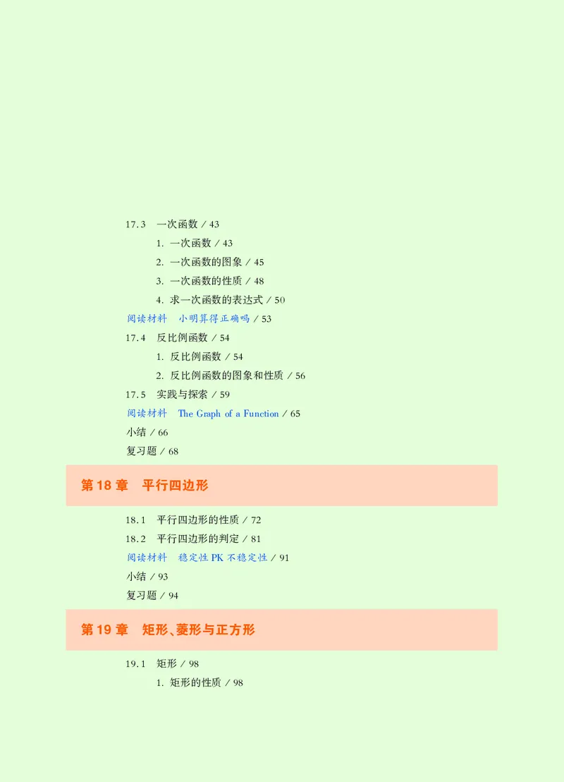 华师大8年级数学下册高清教材_4-教培资料-26年最新资料-同步更新_初中高中教资_03科三专项（进去保存报考的学科即可）_02科三专项（笔记真题思维导图教学设计版本二）