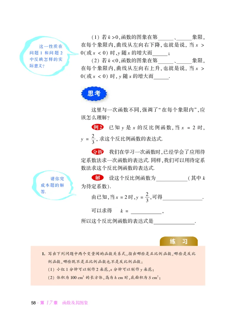 华师大8年级数学下册高清教材_4-教培资料-26年最新资料-同步更新_初中高中教资_03科三专项（进去保存报考的学科即可）_02科三专项（笔记真题思维导图教学设计版本二）